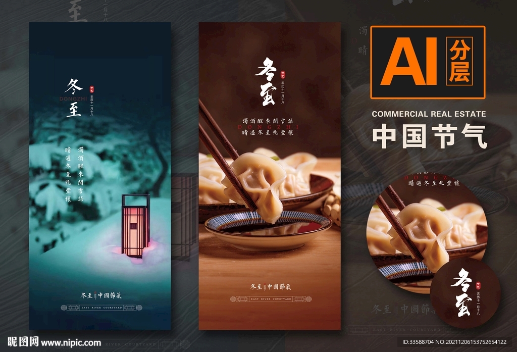 冬至