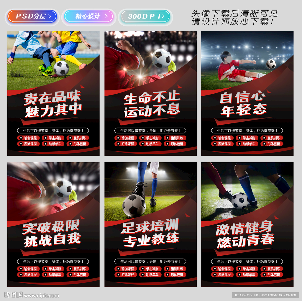足球培训