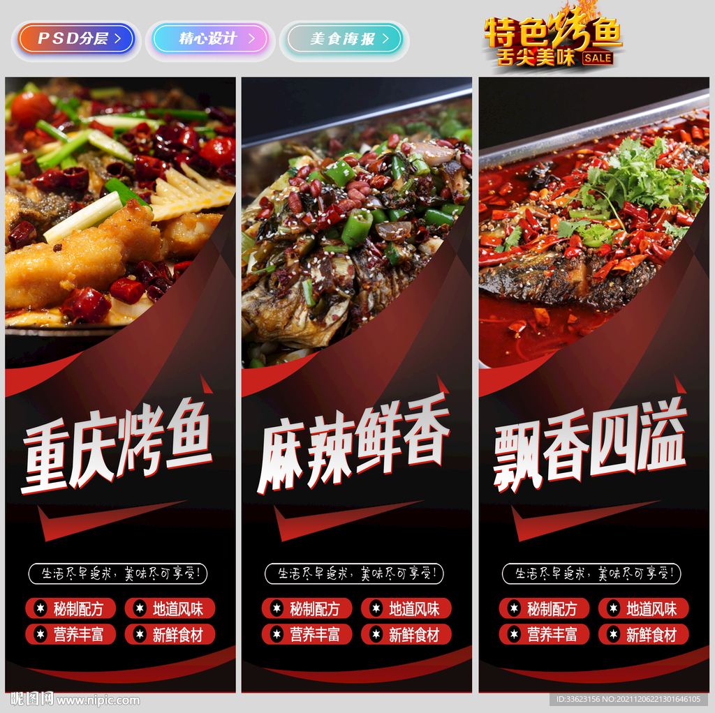 重庆烤鱼