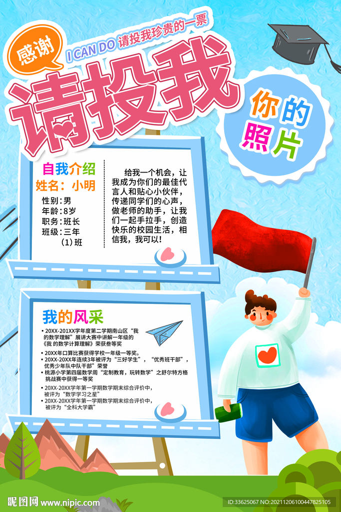 队委竞选班干部