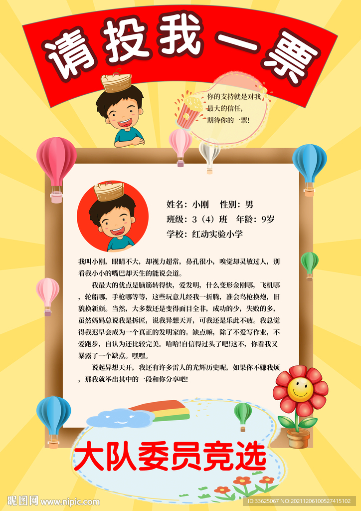 竞选大队委手抄报