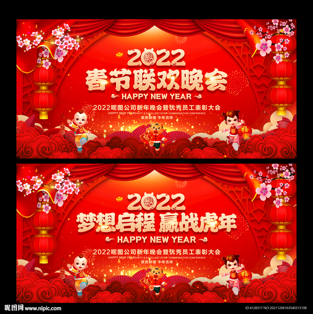 春节联欢晚会