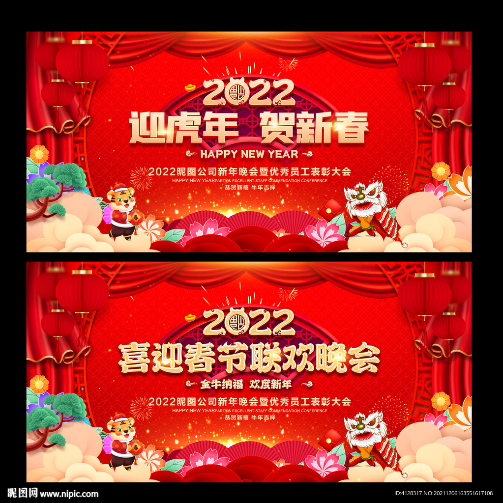 迎虎年 贺新春