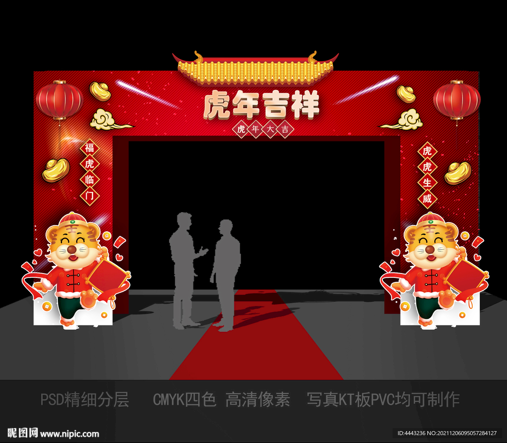 虎年拱门