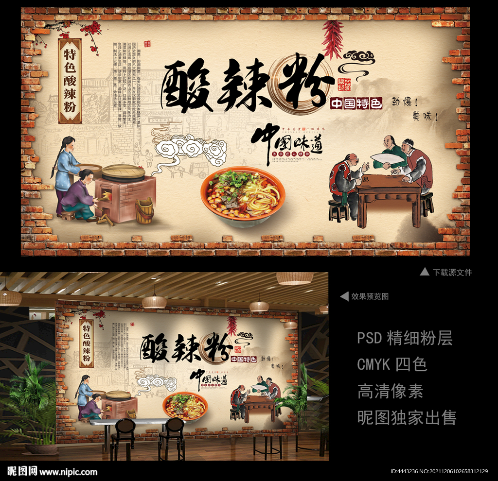 酸辣粉