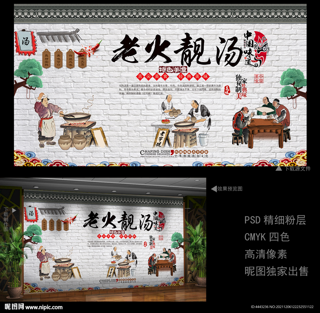 老火靓汤