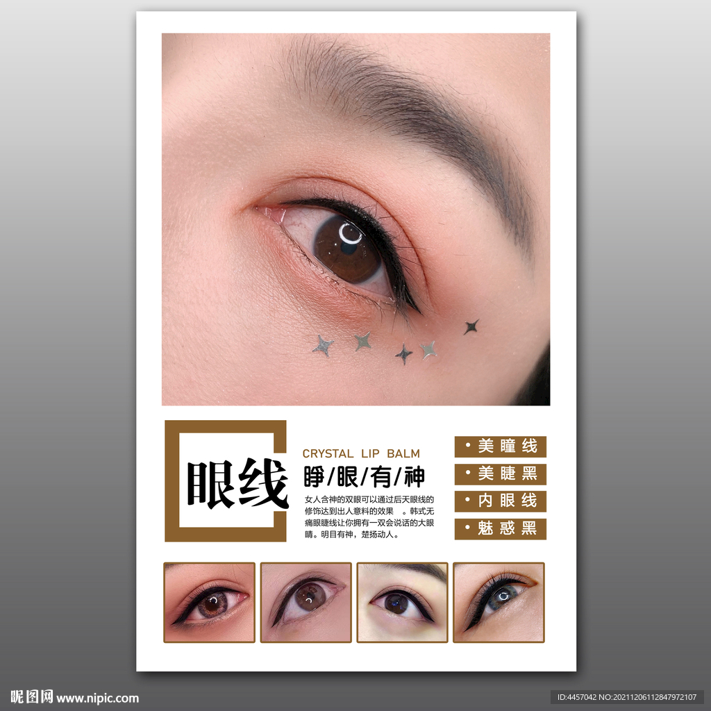 眼线
