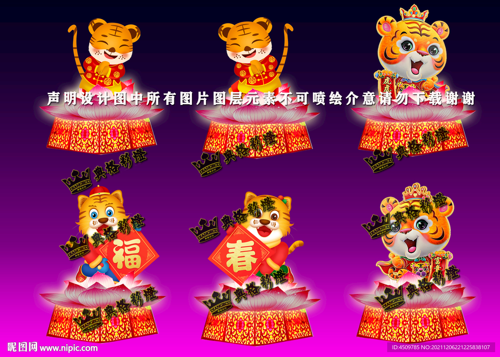虎年灯会 虎年彩灯 虎年花灯 