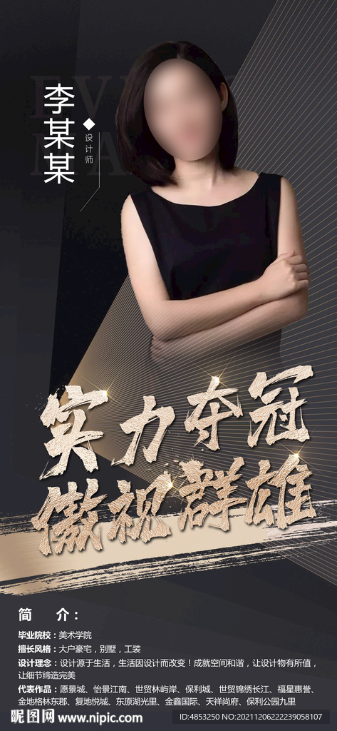 个人简介
