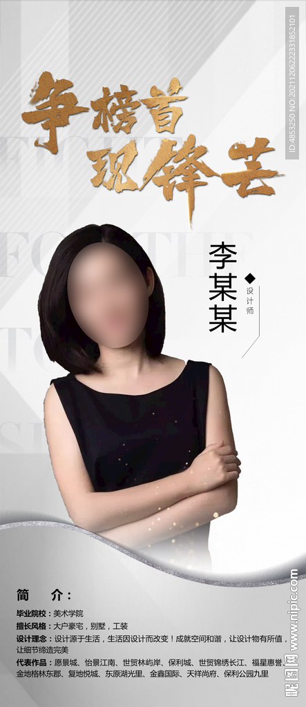个人简介