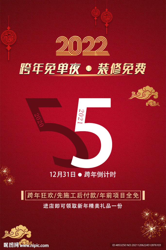 倒计时