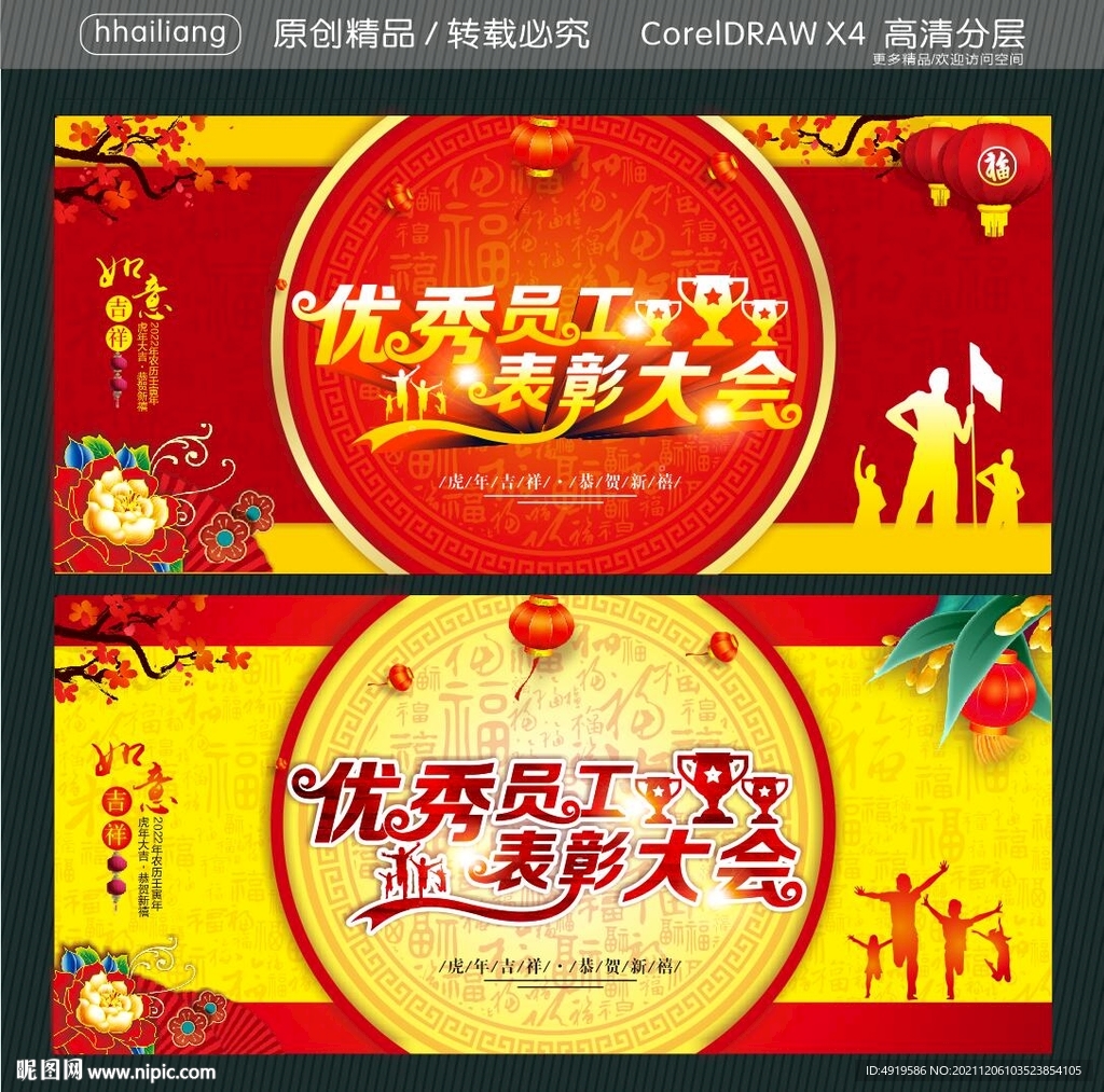 优秀员工表彰大会