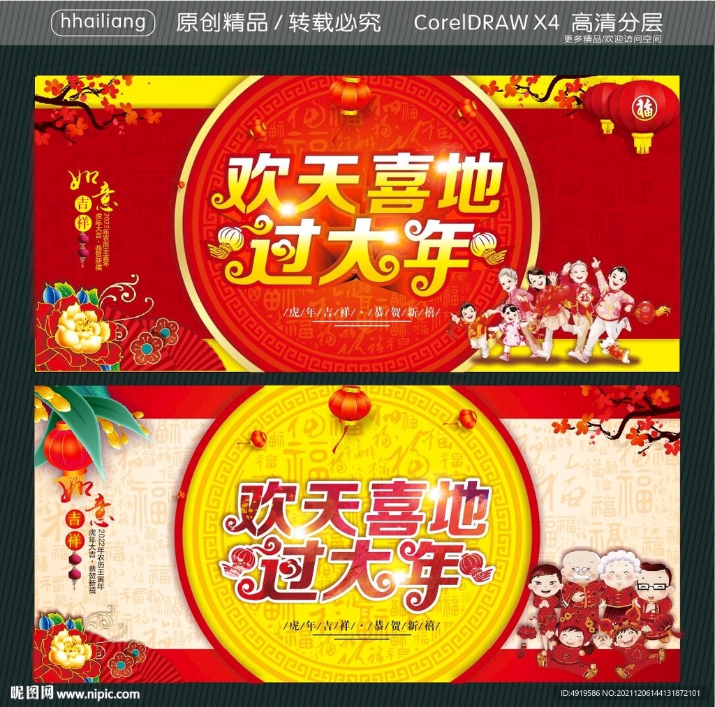 欢天喜地 过大年