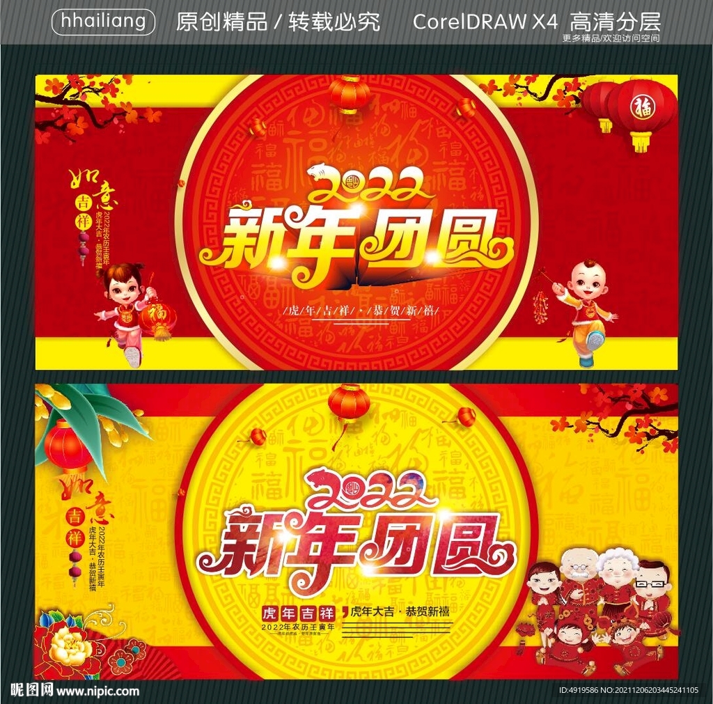 2022新年团圆