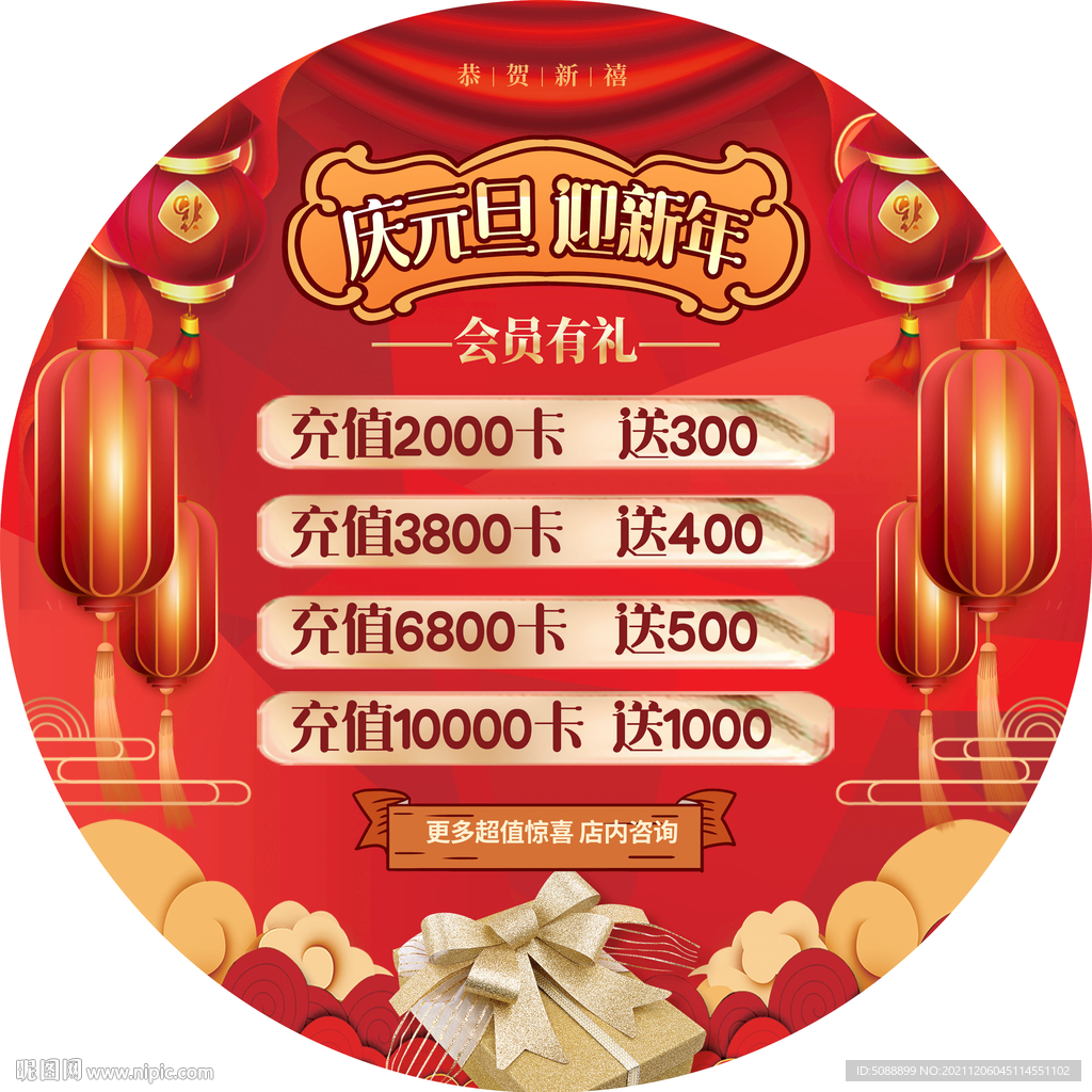 红色圆形地贴 庆元旦迎新年