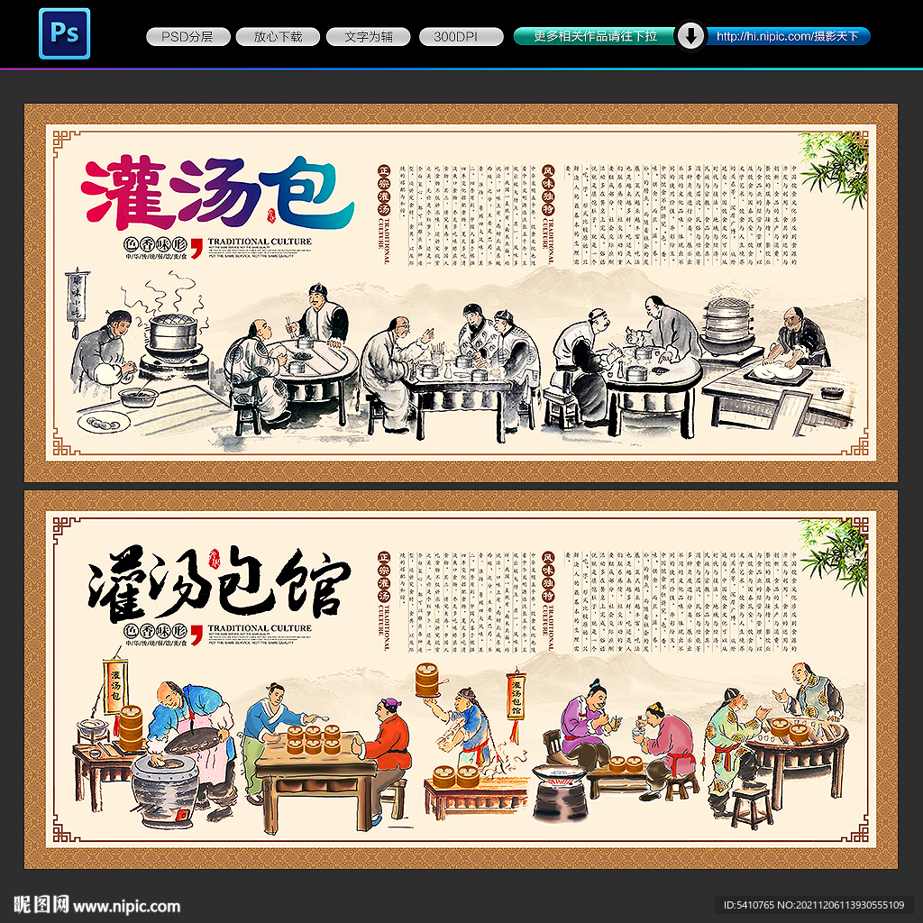 灌汤包背景墙