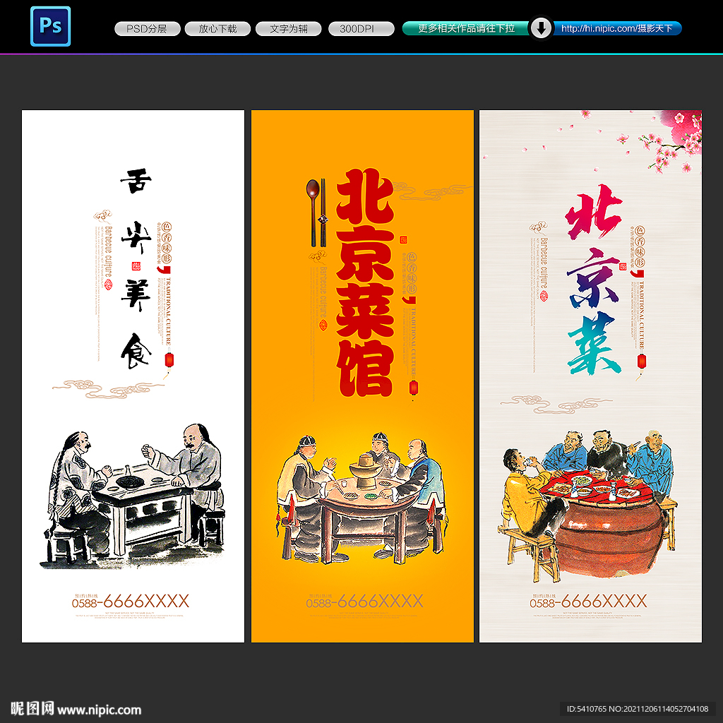 北京菜