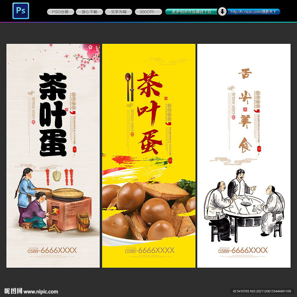 茶叶蛋