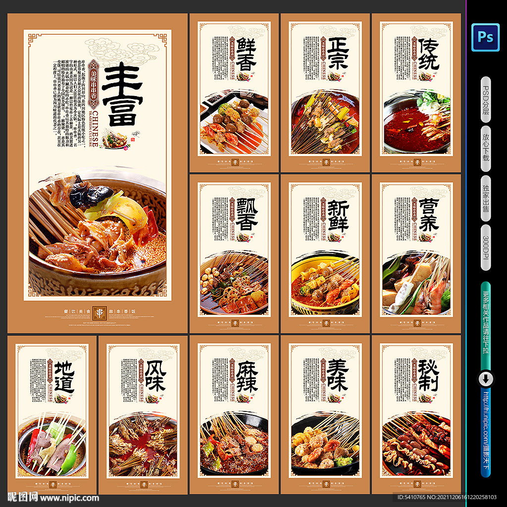 串串香