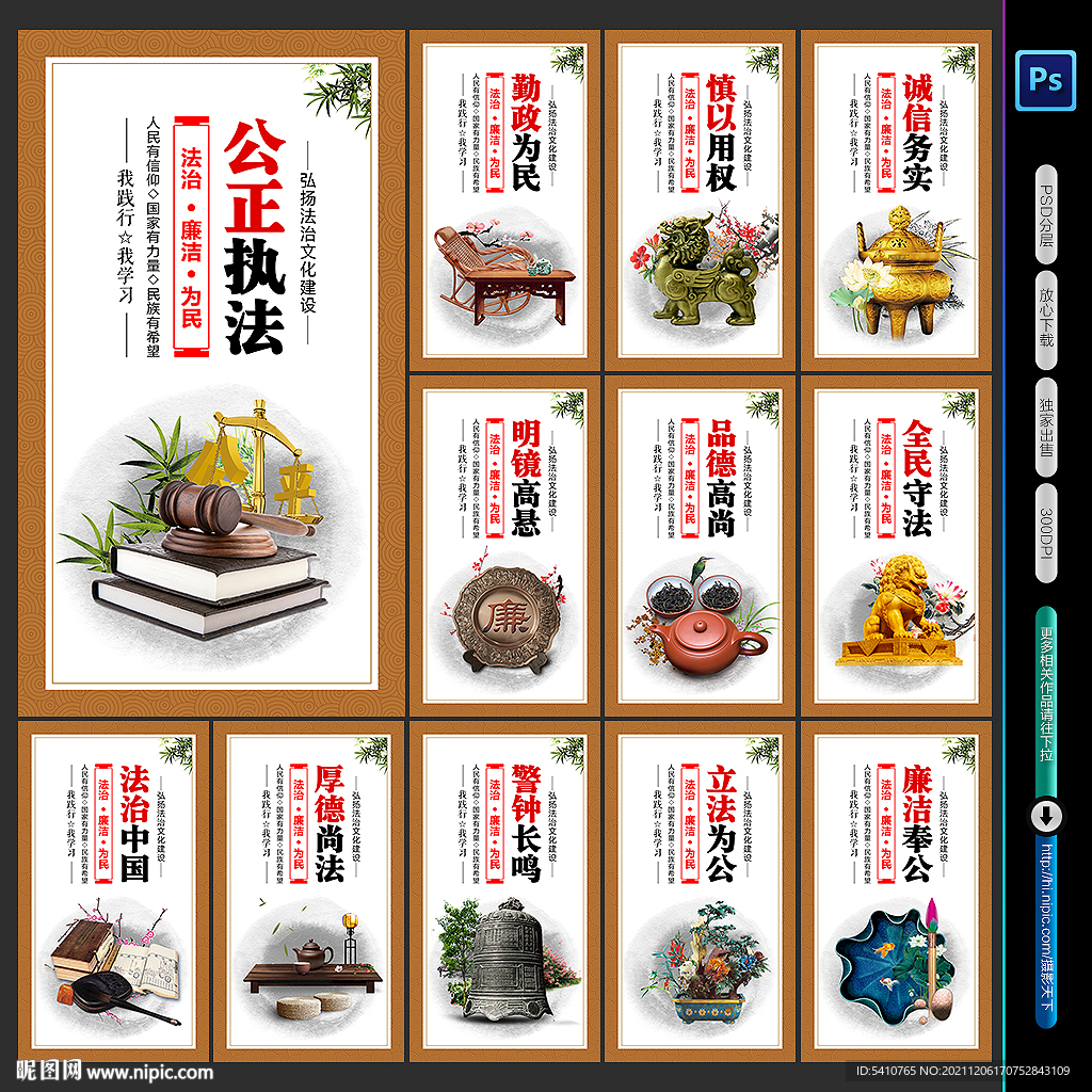 法治