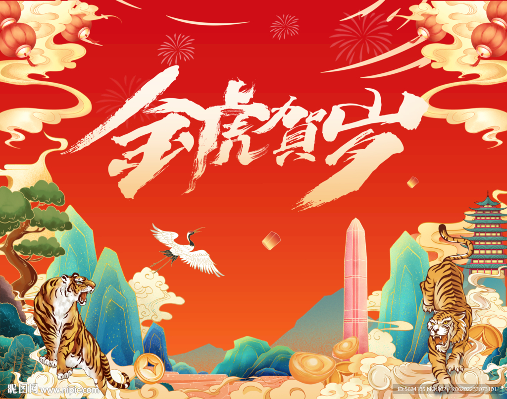 2022虎年国潮背景