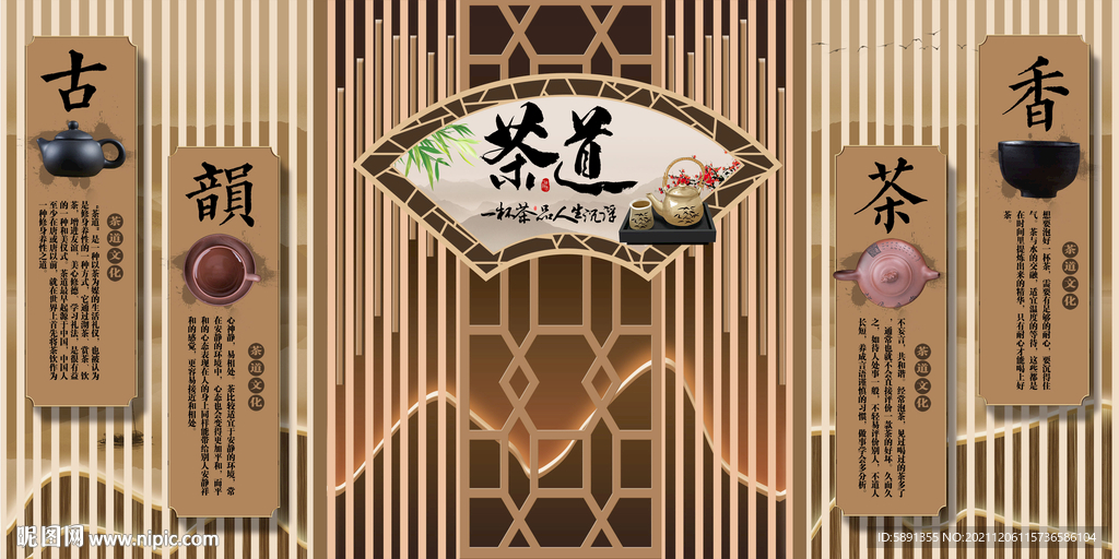 茶道背景墙