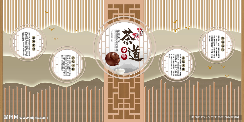 茶道背景墙