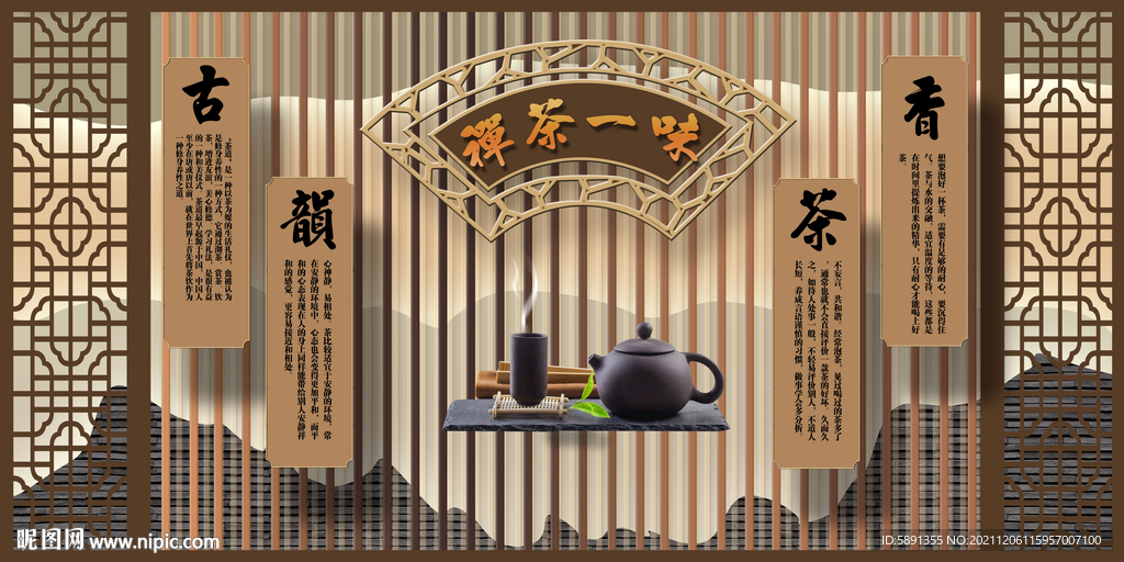 茶道背景墙