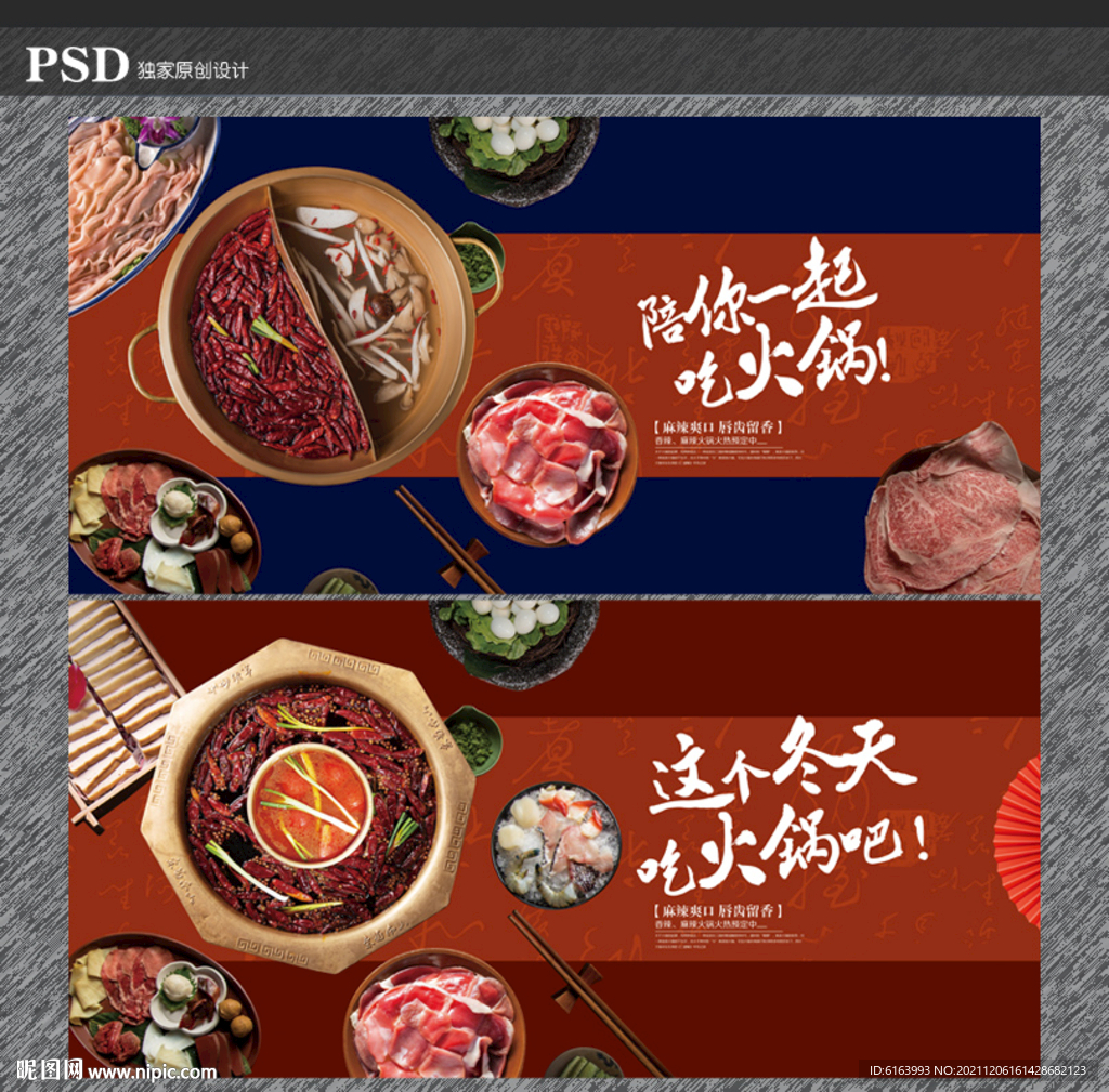 火锅海报