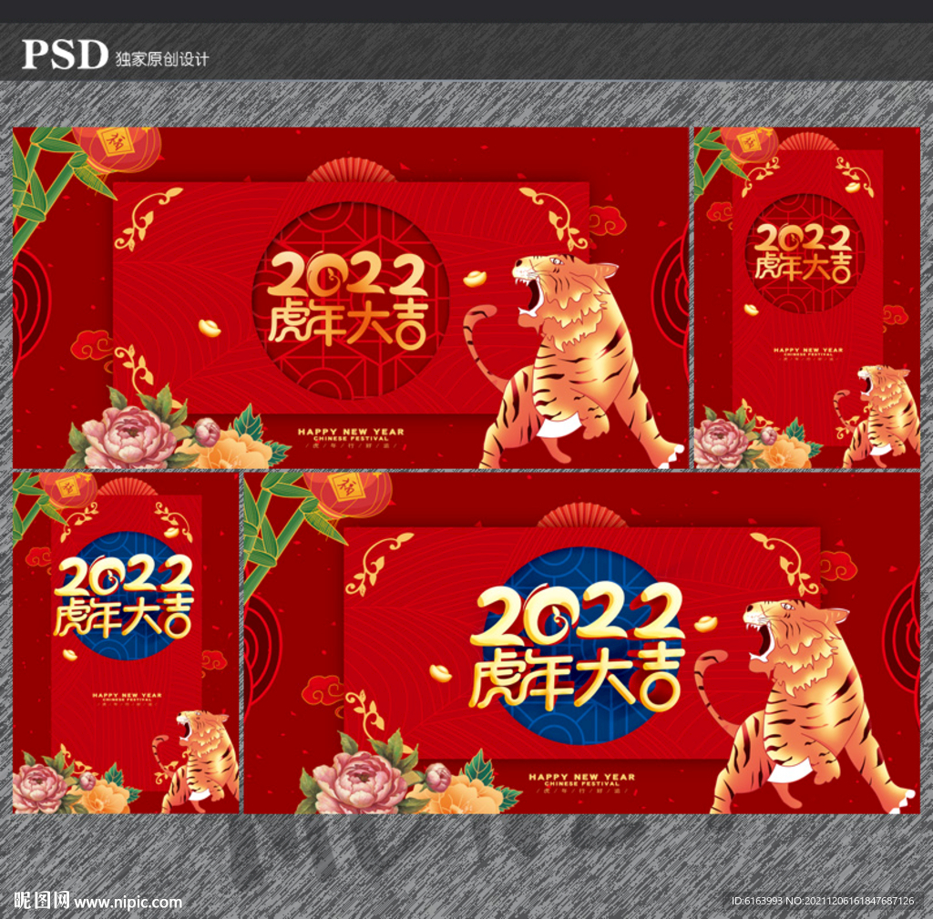 2022虎年