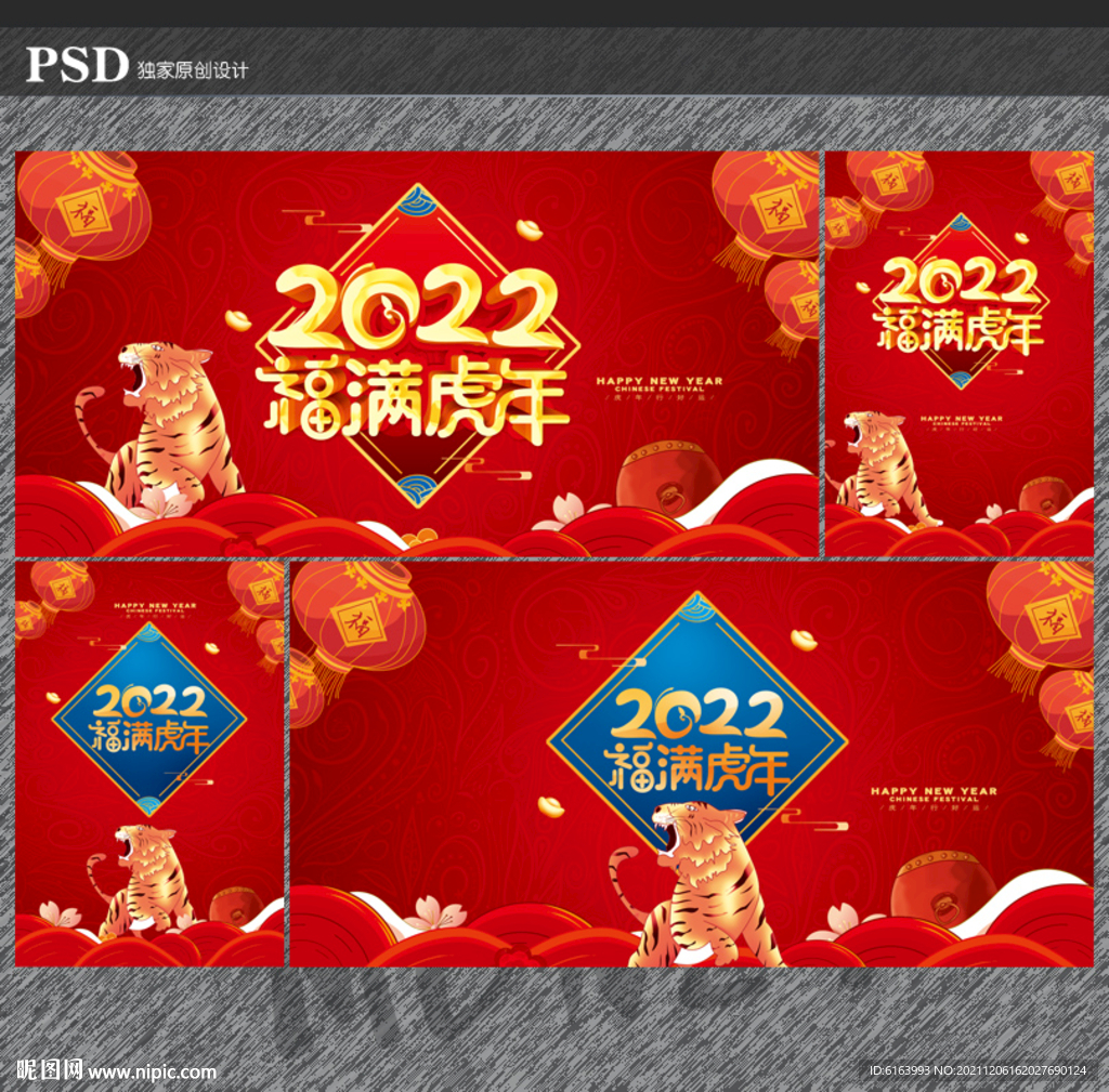 2022虎年