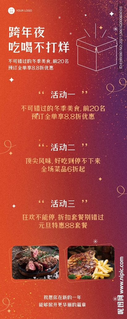 元旦圣诞跨年夜活动海报