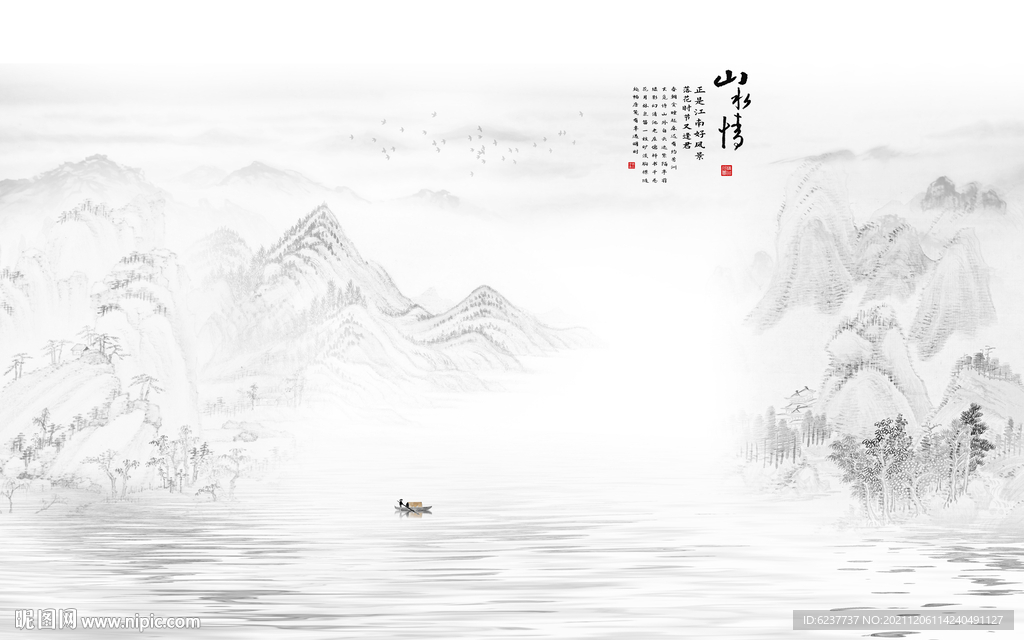 新中式山水画