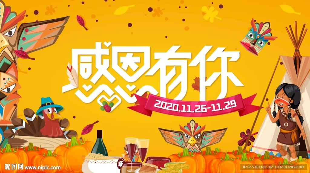 感恩有你