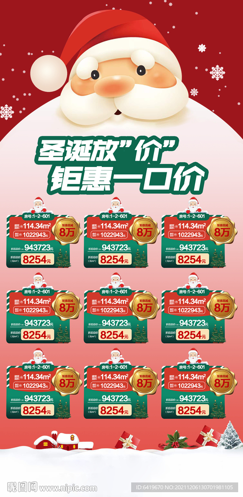 圣诞特惠一口价房源海报
