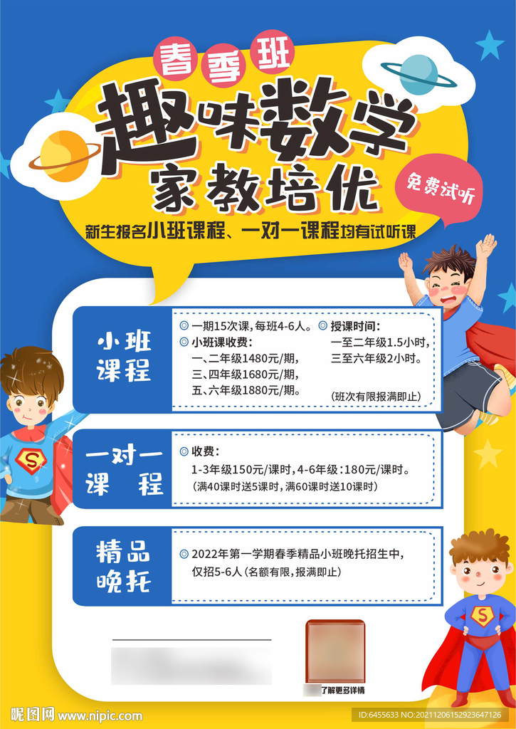 蓝色卡通教育培训宣传海报