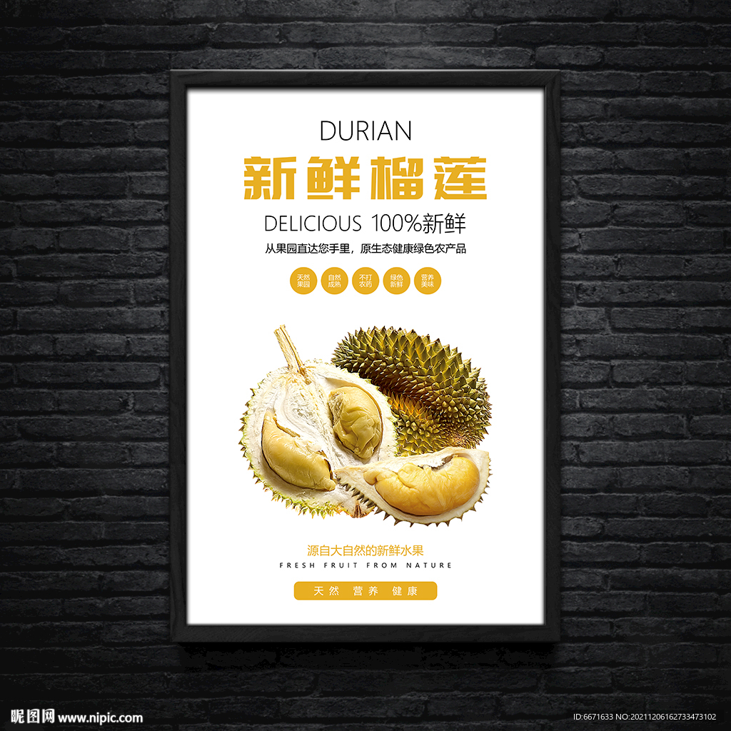 新鲜榴莲水果海报灯箱广告