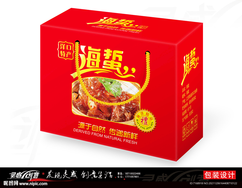 海蜇包装设计