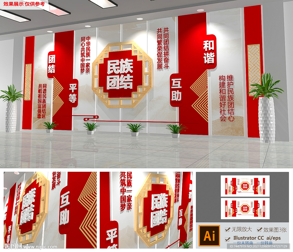 民族团结文化墙