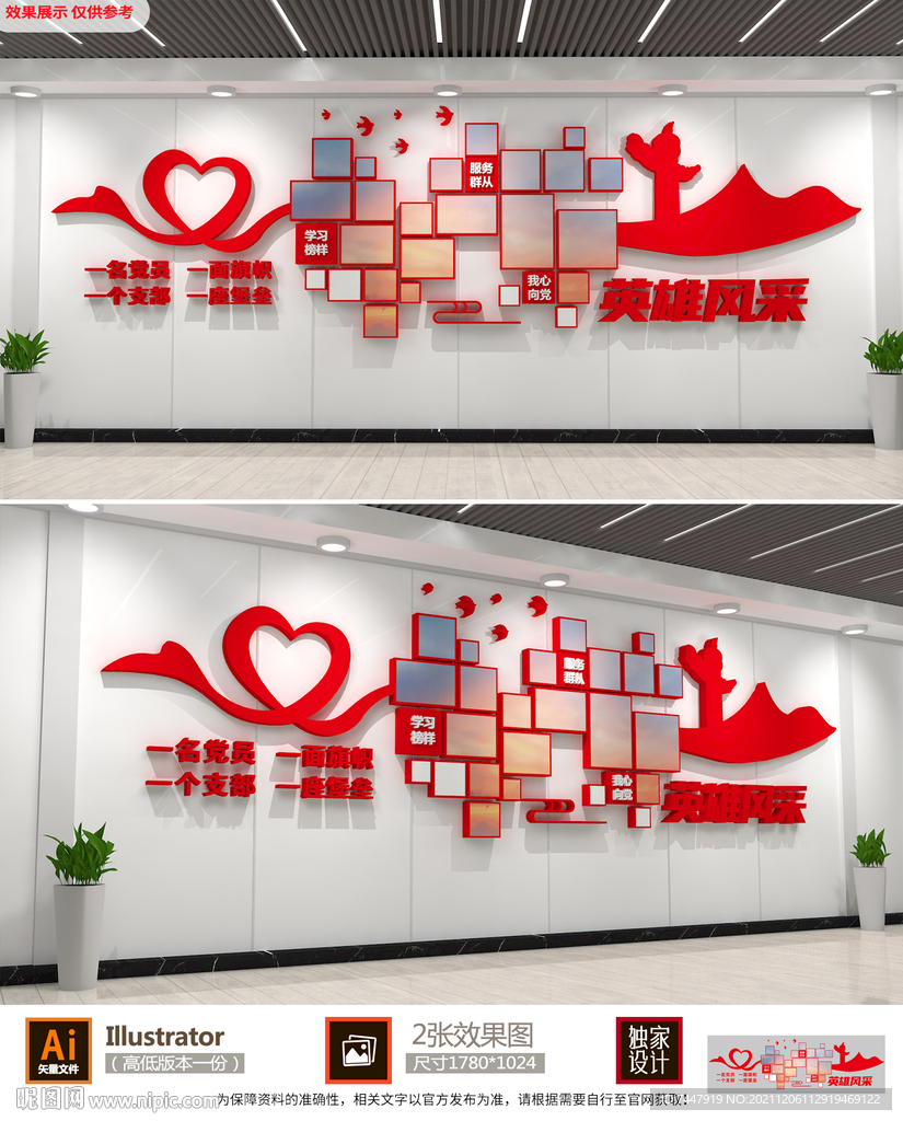 党员风采照片墙