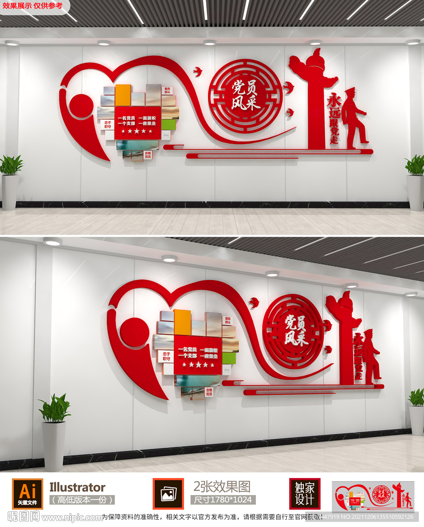 党员风采党建照片墙