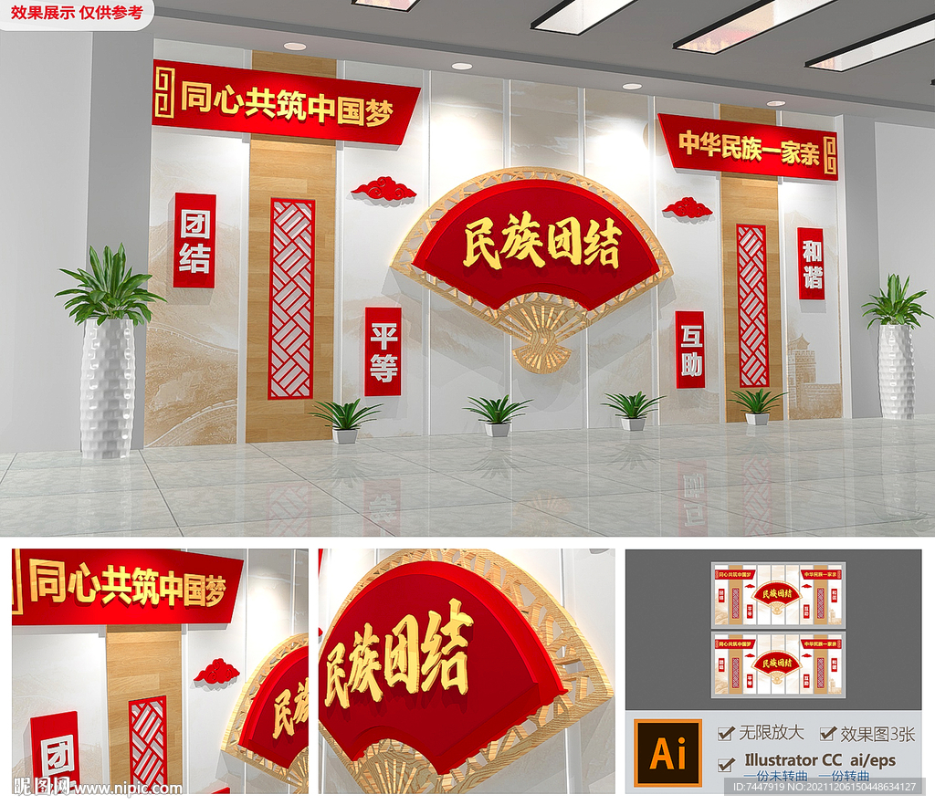 民族团结文化墙