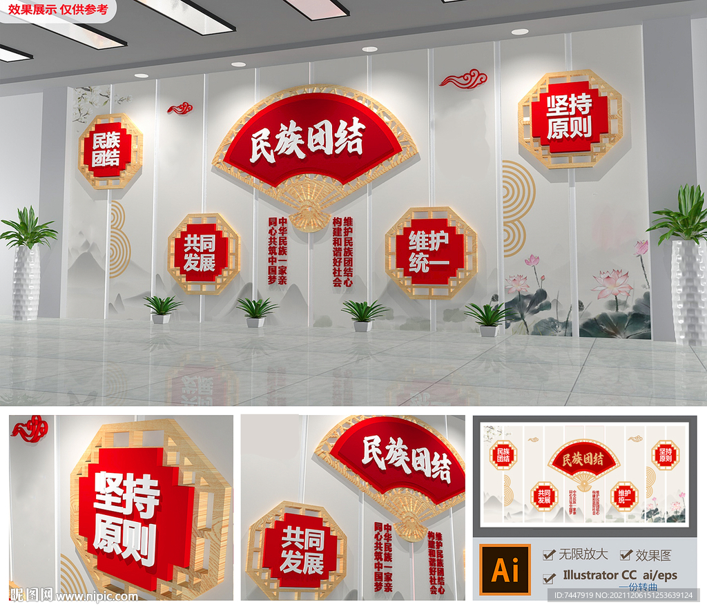 民族团结文化墙