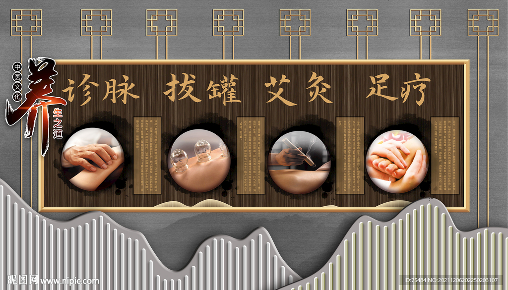 中医养生背景墙
