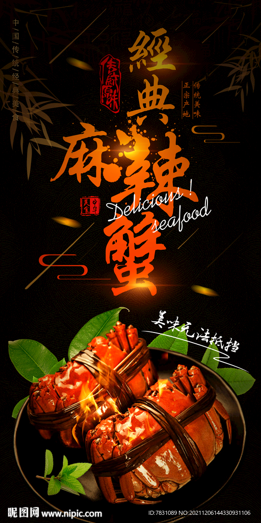麻辣大闸蟹