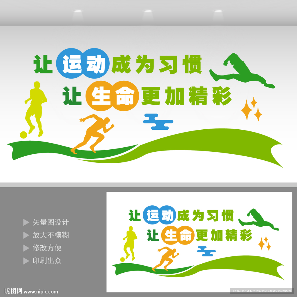 体育文化墙 