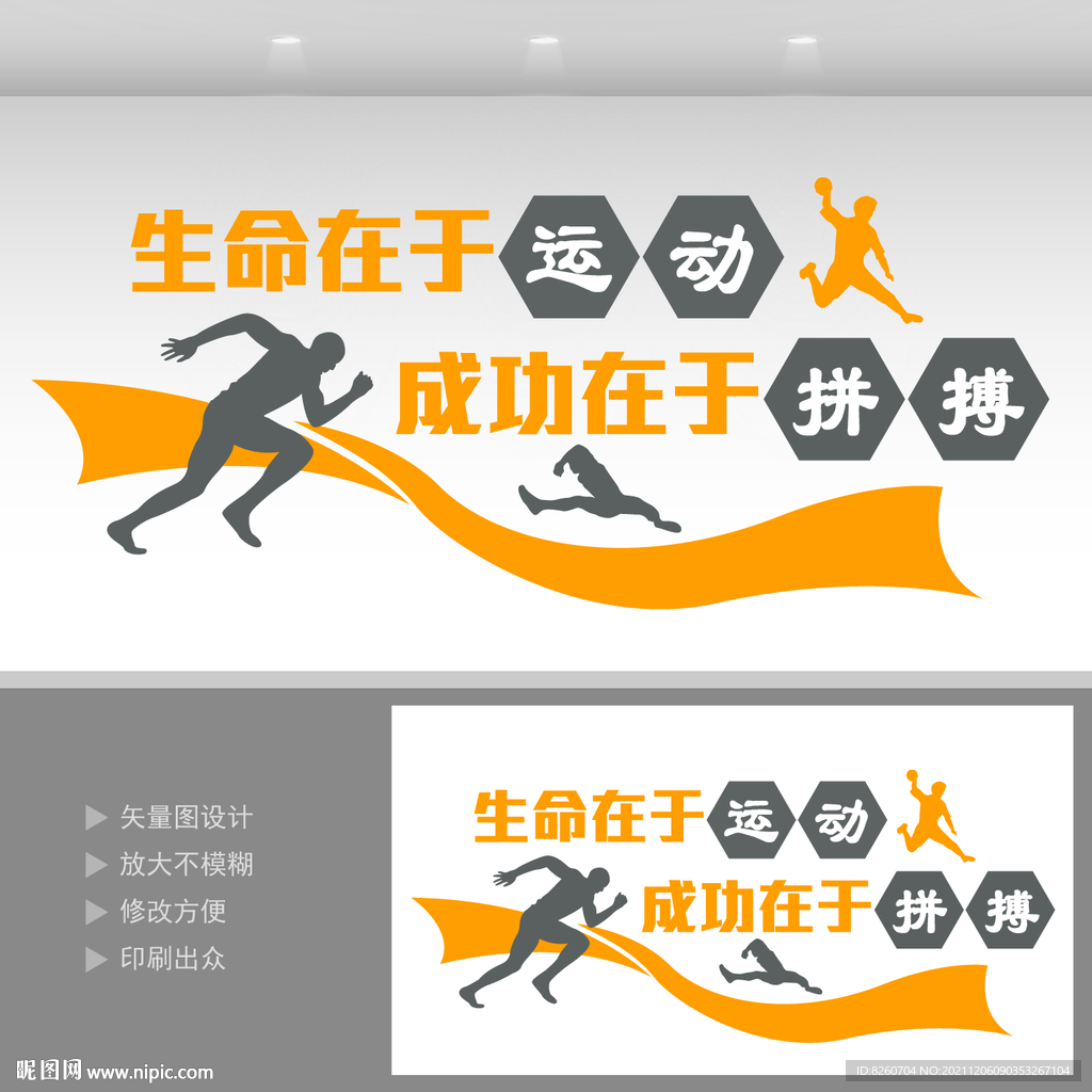 体育文化墙  