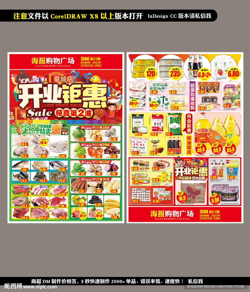 超市开业钜惠DM