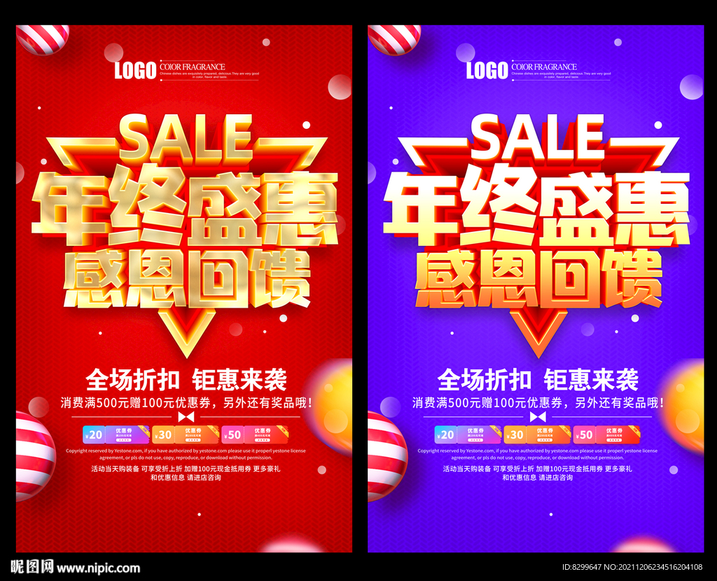 年终盛惠