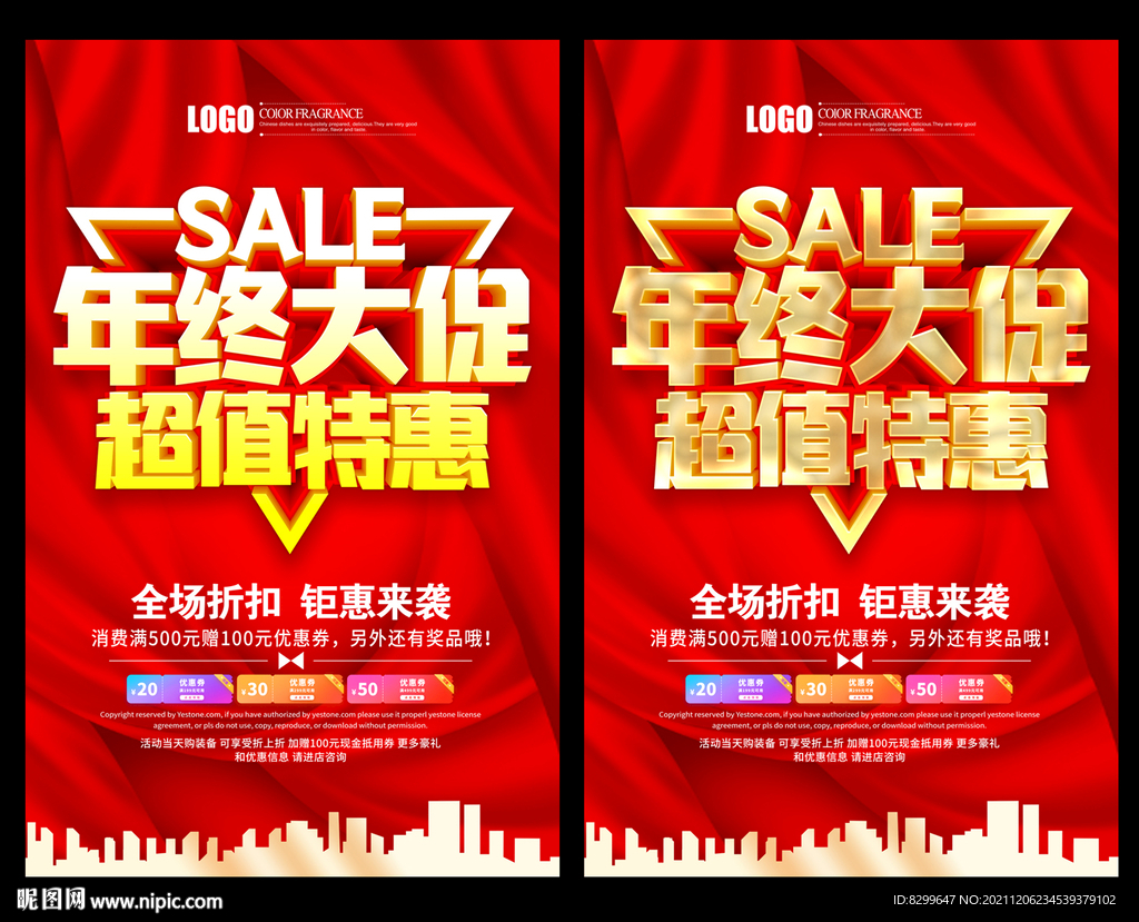 年终大促